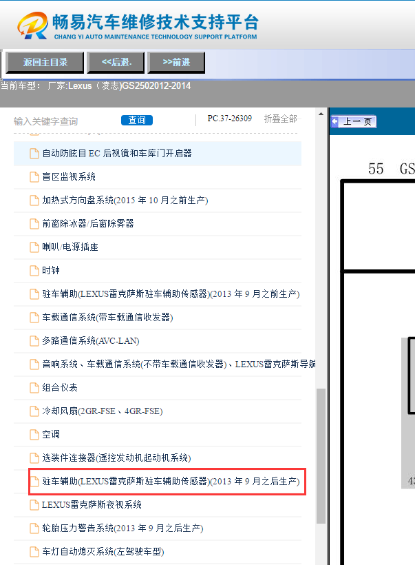 缩略图-14年凌志GS250前倒车雷达电路图