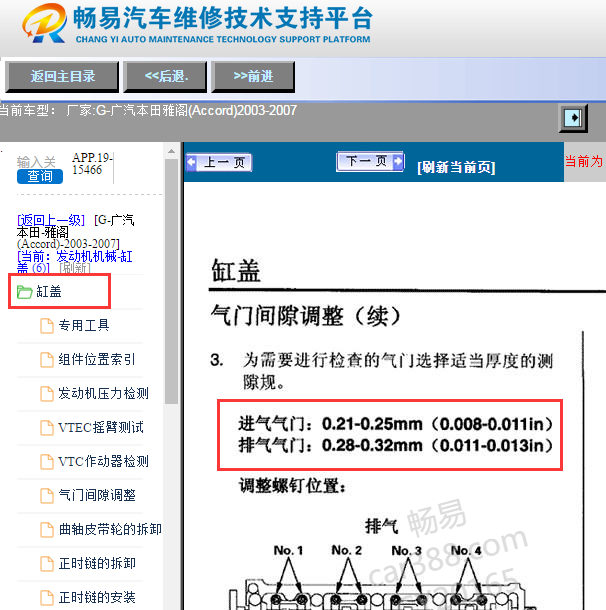 缩略图-2005年本田雅阁发动机大修数据资料