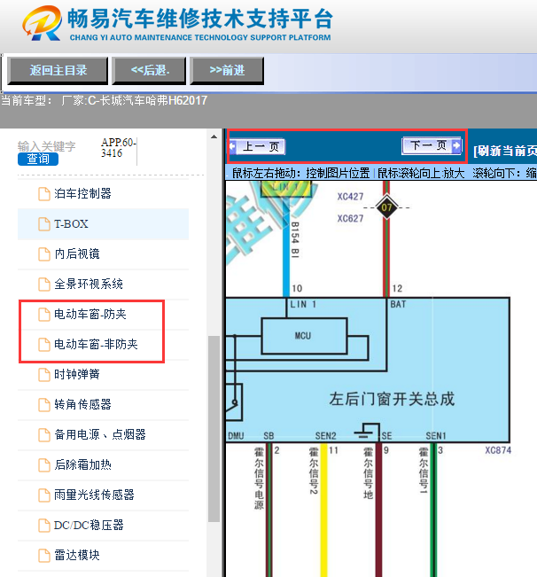 缩略图-17年长城H6左后升降器开关电路图