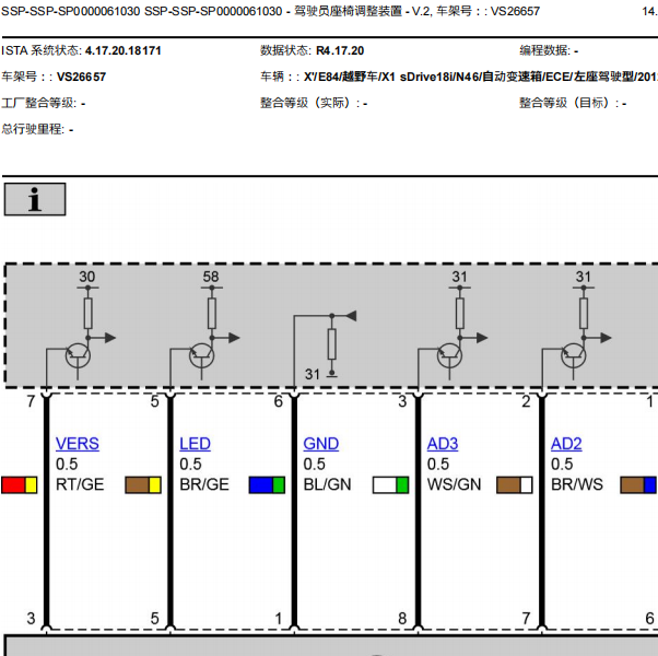 2012年宝马X1主驾电动调节座椅电路图