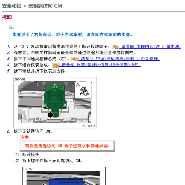 2021年斯巴鲁森林人智能模块位置图
