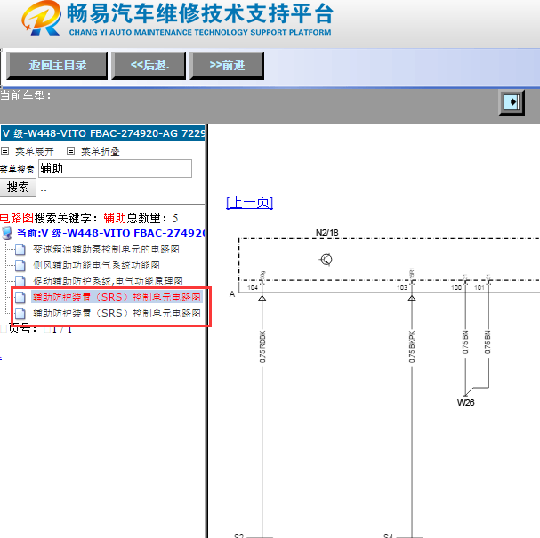 2021年奔驰威霆气囊电路图