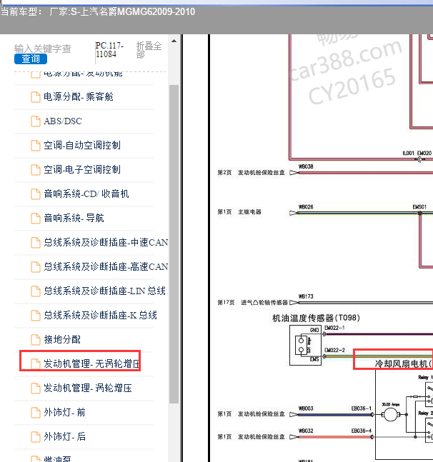 缩略图-10年名爵MG6发动机电子风扇电路图