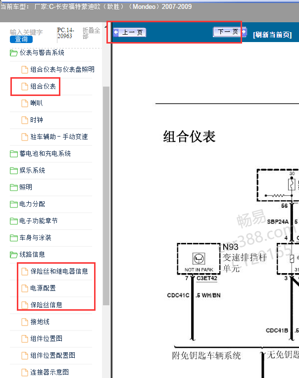 07-09年蒙迪欧致胜仪表及保险丝继电器电路图