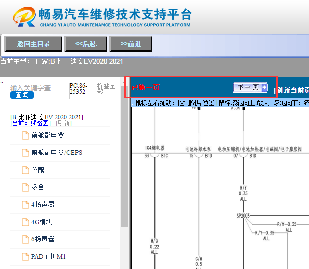2020-2021年比亚迪秦EV电路图