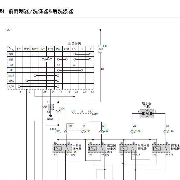 2007款双龙享御雨刮电路图