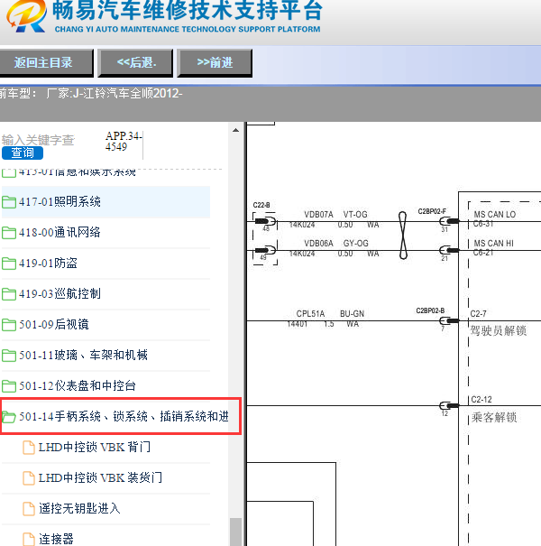 2012年江铃汽车全顺门锁电路图