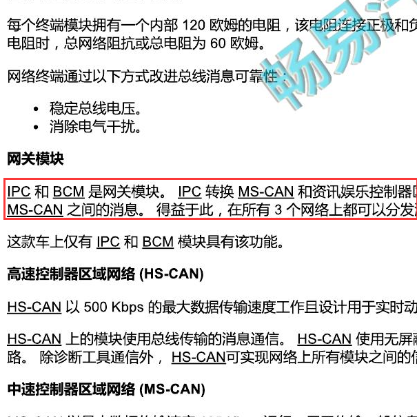 2019年江铃福特全顺 网络通讯模块说明