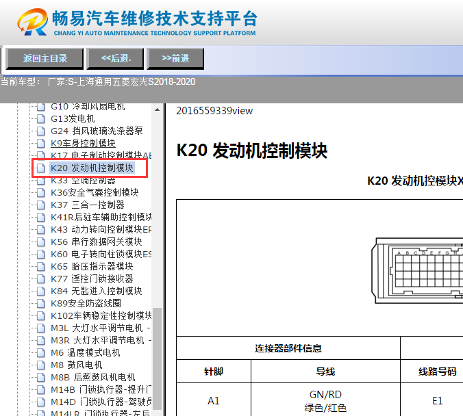 2018-2020年五菱宏光S发动机针脚资料