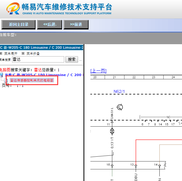 2017年奔驰C180L前雷达线路图