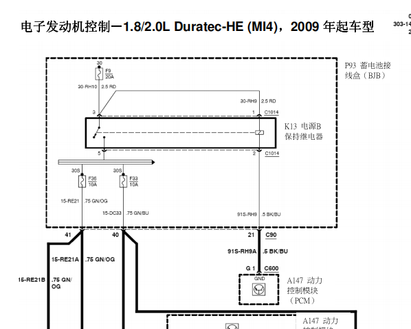 2011-2013年福特福克斯发动机电路图和针脚图