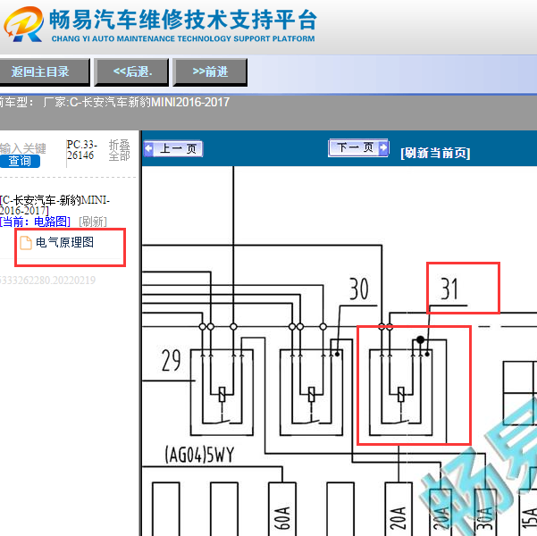 2016-2017年新长安豹MINI主继电器电路图