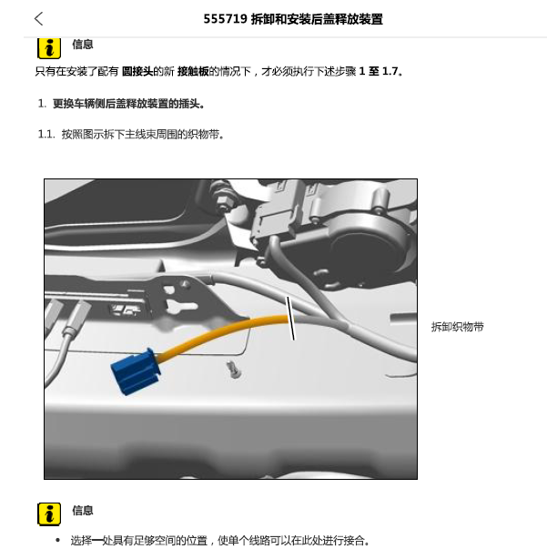 2017年保时捷MACAN.后盖释放装置拆装