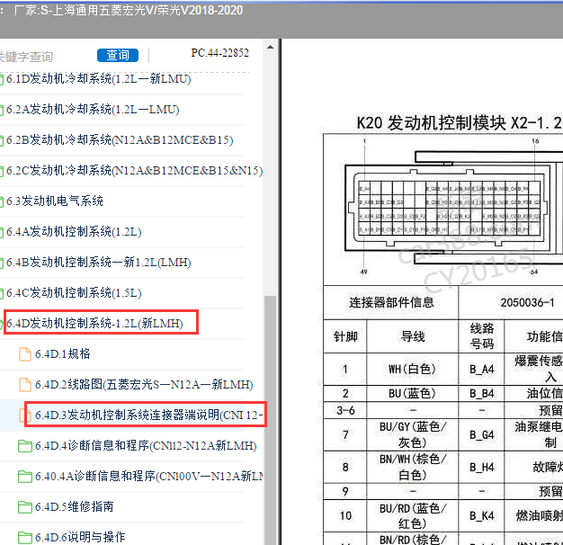 2018年五菱荣光V电脑板针脚图