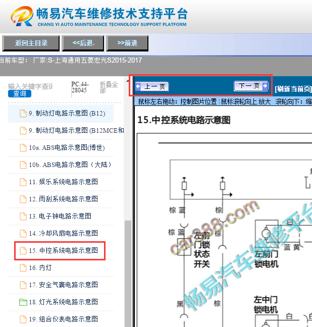 2015-2017年五菱宏光S中控门锁电路图