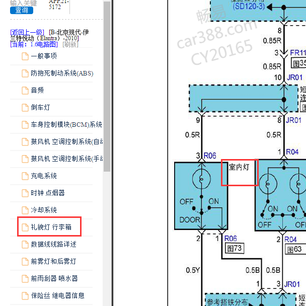 2011年现代伊兰特1.6 室内灯电路图