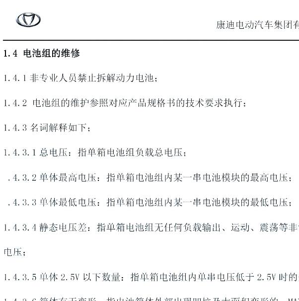 2016年吉利K12 电池组维修手册
