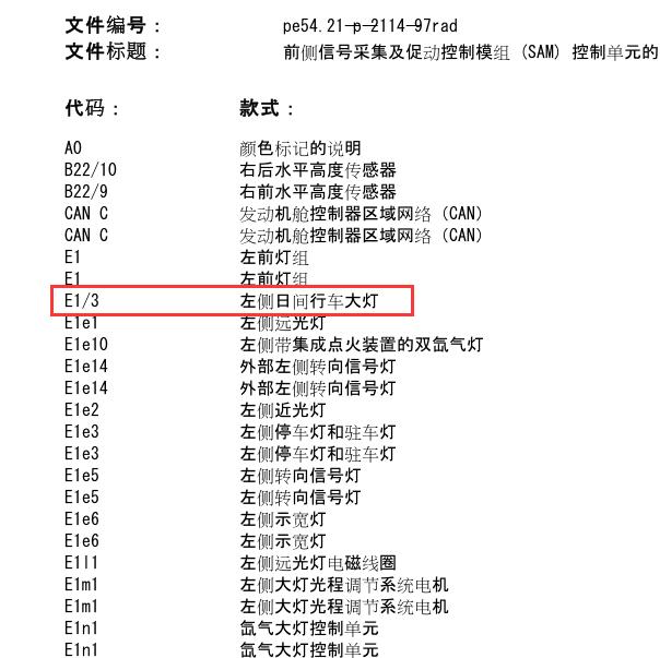 2011年奔驰R350日间行车灯电路图