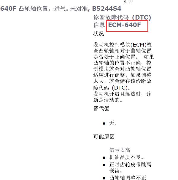 2008年沃尔沃S40故障码 640F