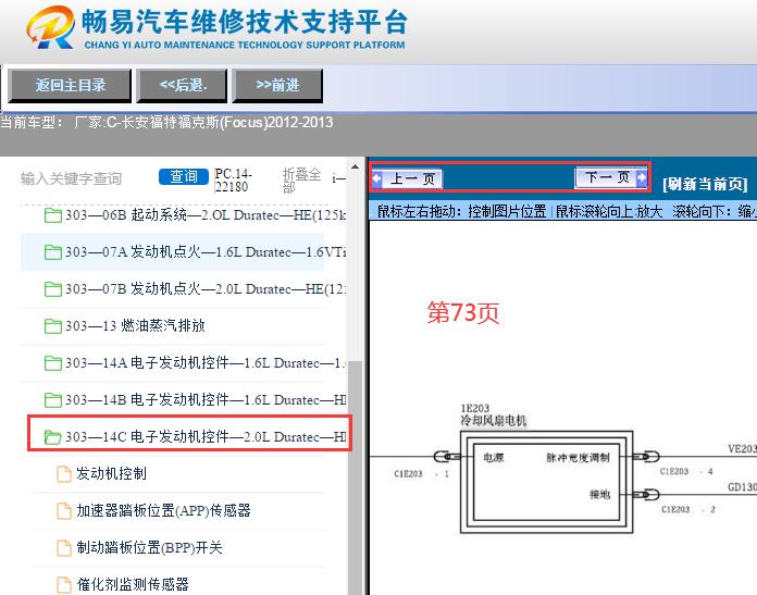 2012-2013年福特福克斯冷却风扇电路图