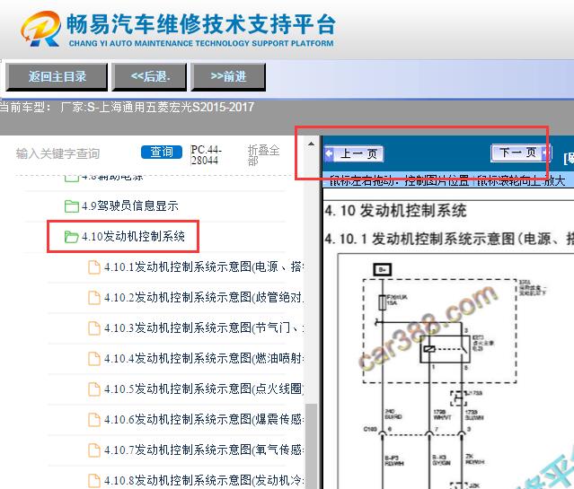 2015-2017年五菱宏光S发动机电路图