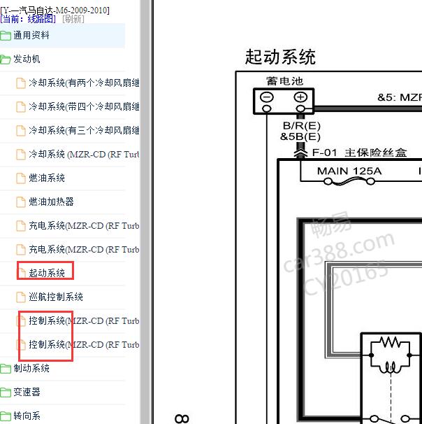 2009-2010年马自达M6睿翼 L5发动机电路图