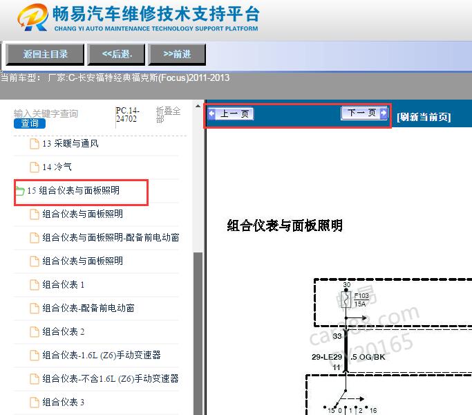 2011-2013年福特福克斯仪表电路图