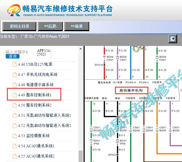 2021年广汽埃安 AION Y 换挡电路图