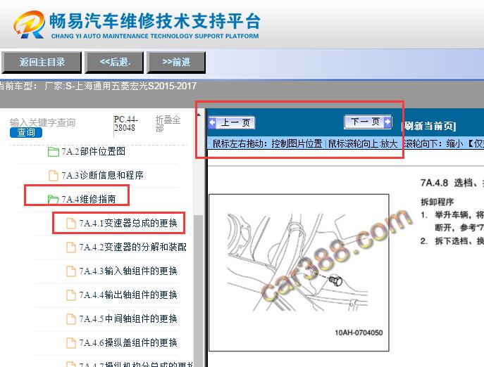 2015-2017年五菱宏光S变速箱换挡维修手册