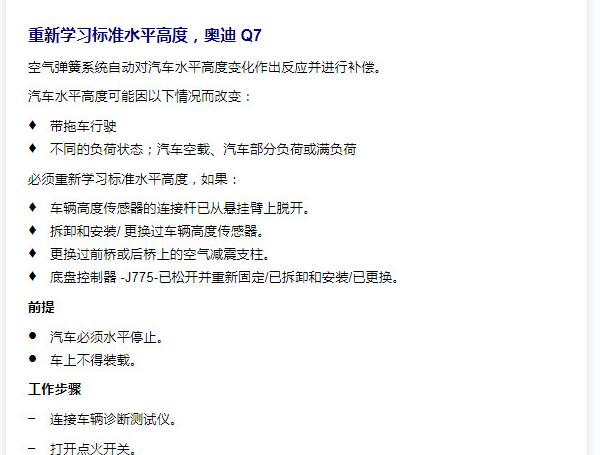 2018年奥迪Q7空气悬挂更换和校准资料