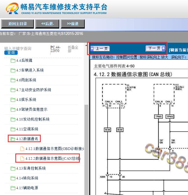 2015-2016年五菱宏光S1通讯电路图