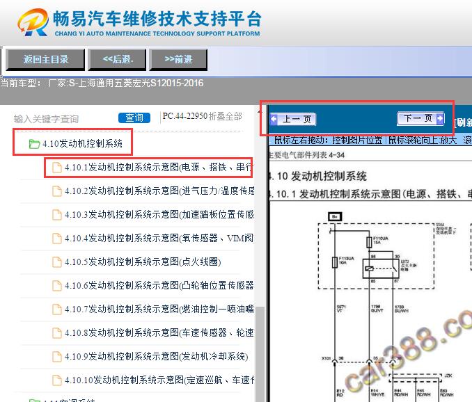 2015-2016年五菱宏光S1发动机电路图