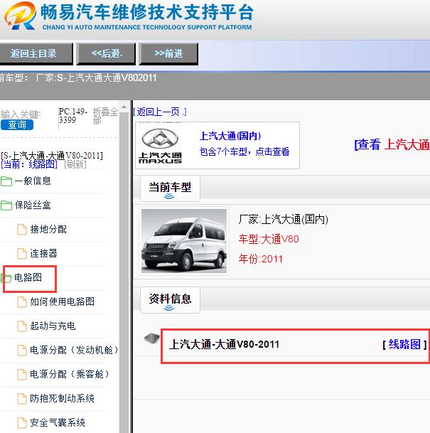 2011年上汽大通V80全车电路图