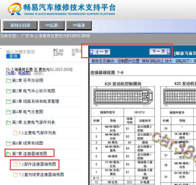 2015-2016年五菱宏光S1发动机针脚资料