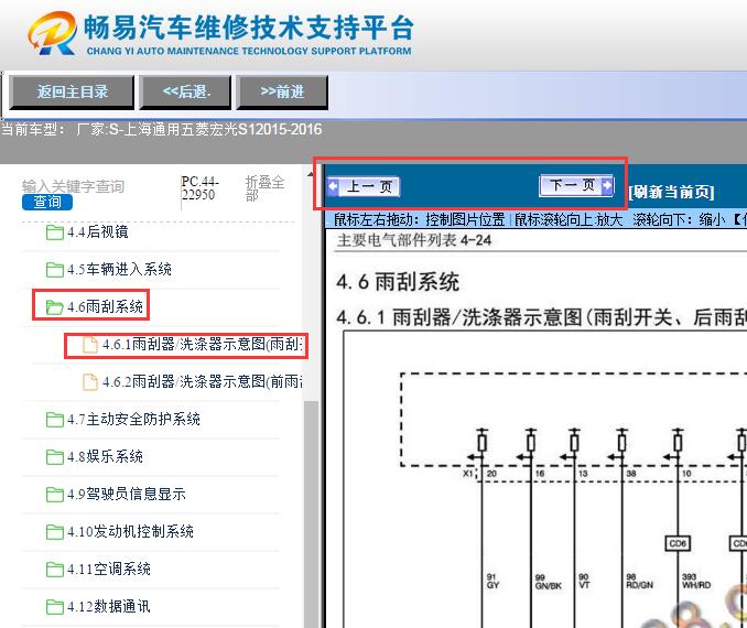 2015-2016年五菱宏光S1雨刮电路图