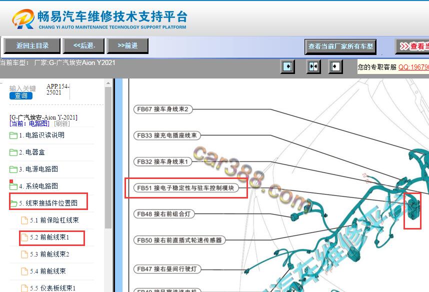 2021年广汽埃安AION Y 制动控制系统电脑位置
