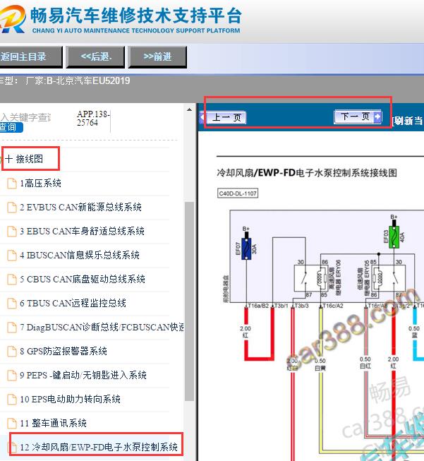 2019年北汽新能源EU5 EWP电动水泵电路图
