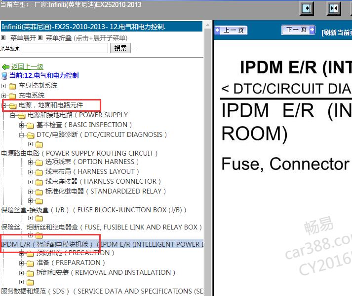 2011年Infiniti(英菲尼迪)EX25IPDM配电盒位置