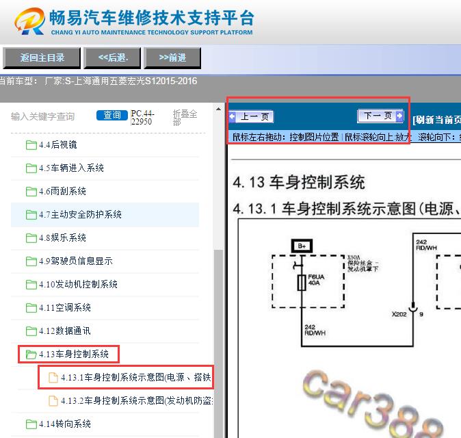 2015-2016年五菱宏光S1车身控制电路图