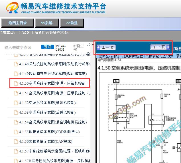 2015年五菱征程空调电路图