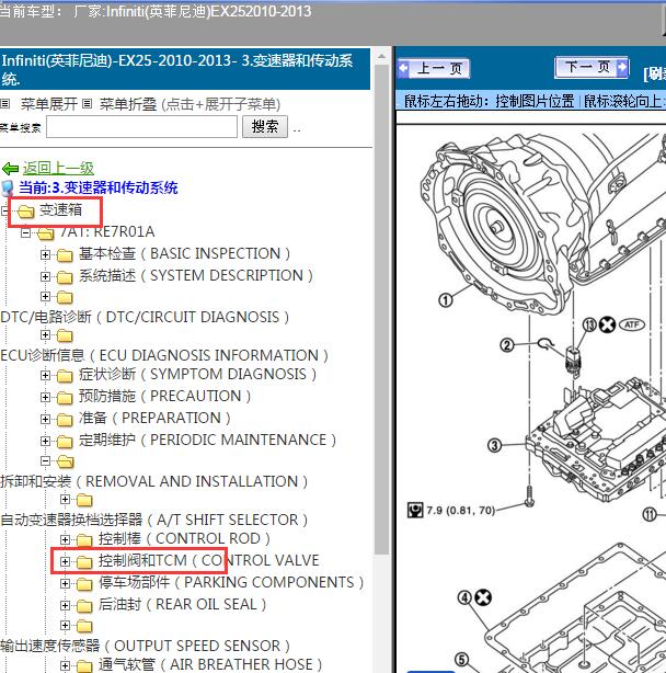 2010年Infiniti(英菲尼迪)EX25变速箱阀体拆装步骤