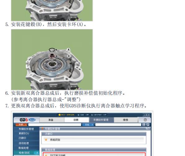 2015年现代索纳塔双离合变速箱维修手册