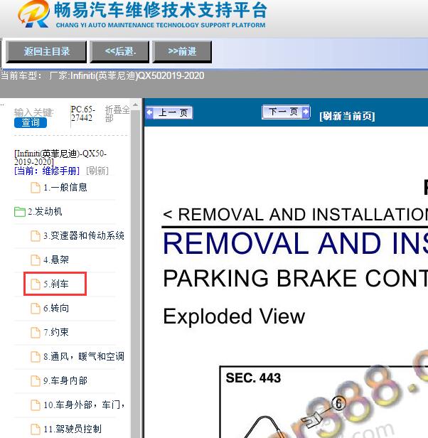 2019年Infiniti(英菲尼迪)-QX50手刹部分维修手册及位置图