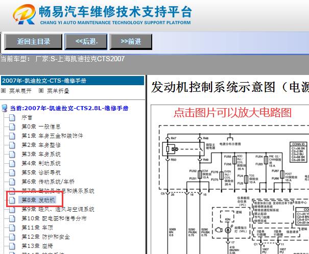 2007年凯迪拉克CTS 发动机电路图