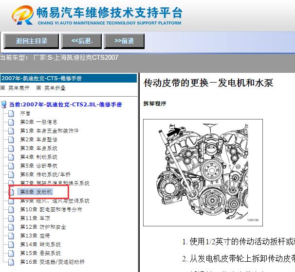 2007年凯迪拉克CTS发动机维修手册
