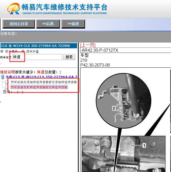 2007年奔驰CLS350 ABS轮速的维修手册