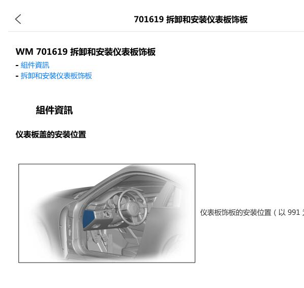 2016年保时捷718仪表台拆装