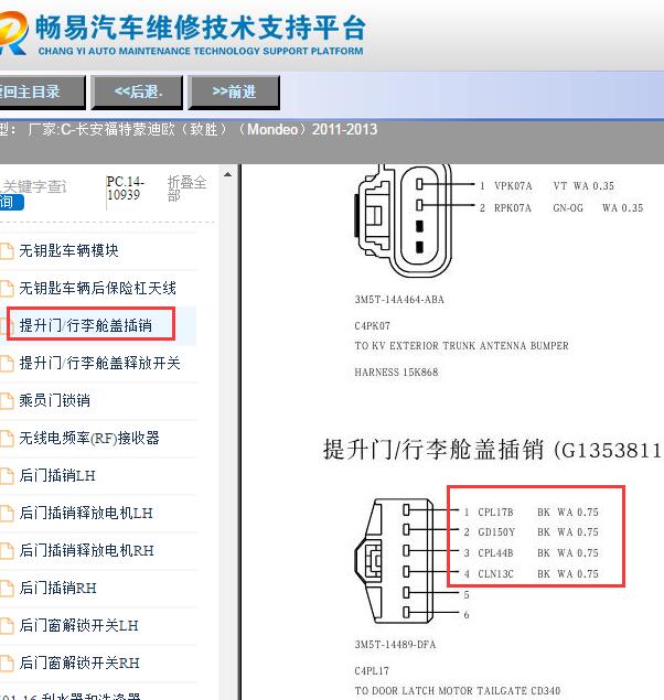 2011年福特蒙迪欧后备箱锁块4条线的定义