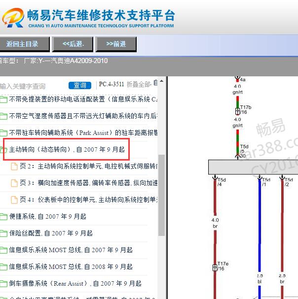 2009-2010年奥迪A4 转向系统电路图
