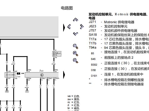 2007年奥迪A6 BPJ发动机电路图